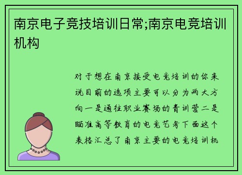 南京电子竞技培训日常;南京电竞培训机构