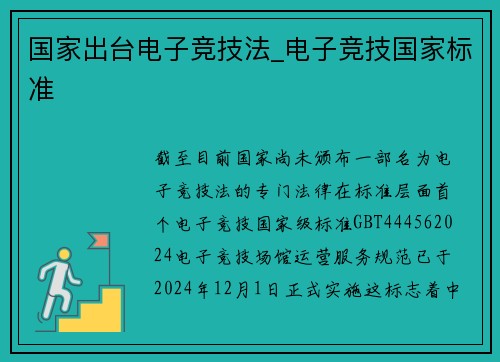 国家出台电子竞技法_电子竞技国家标准