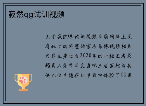 寂然qg试训视频